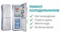 Ремотн холодильников с гарантией