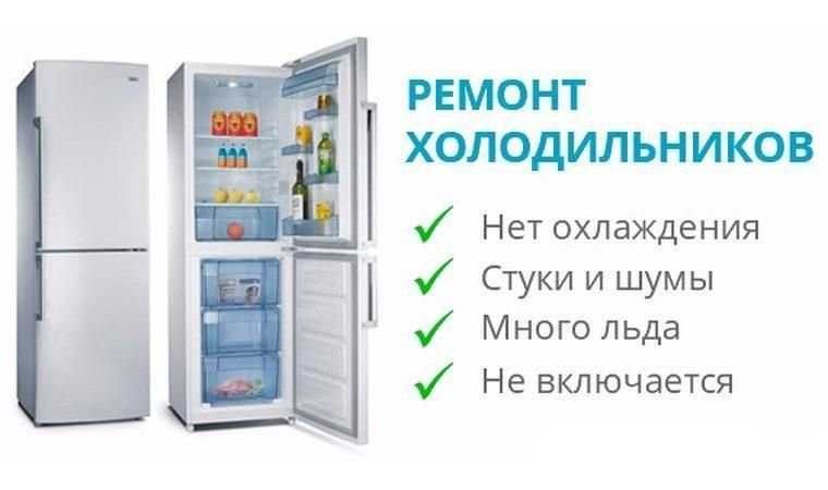 Ремотн холодильников с гарантией