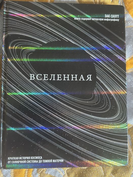 Продам 2 замечательные книги про космические объекты