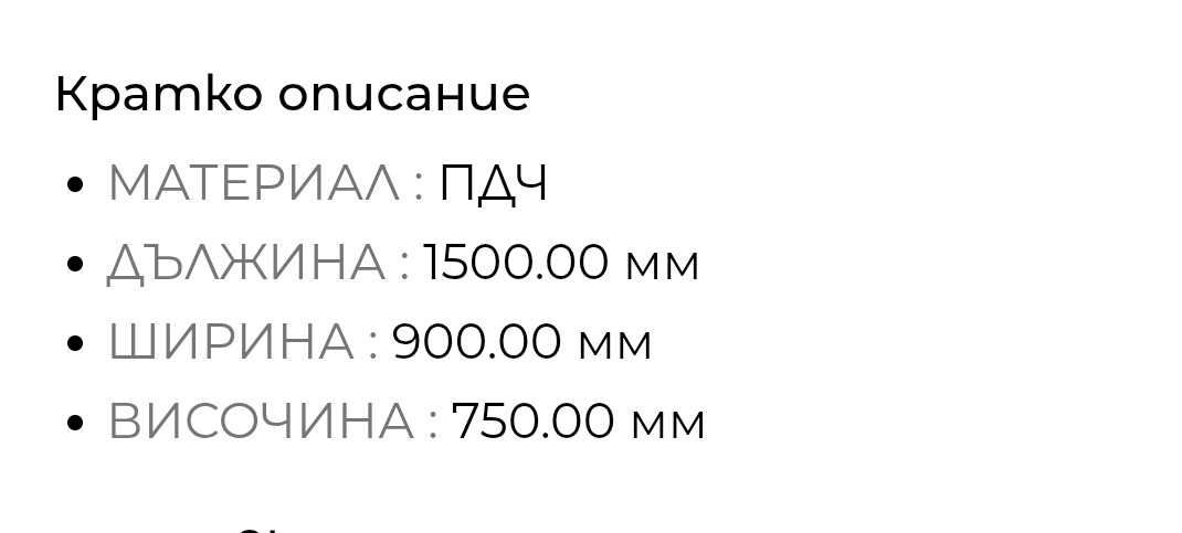 Маса за трапезария