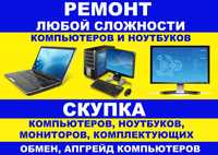 РЕМОНТ Компьютер/ Ноутбук/ Моноблок/ Windows/ Локальный Сеть/ ВЫЕЗД !