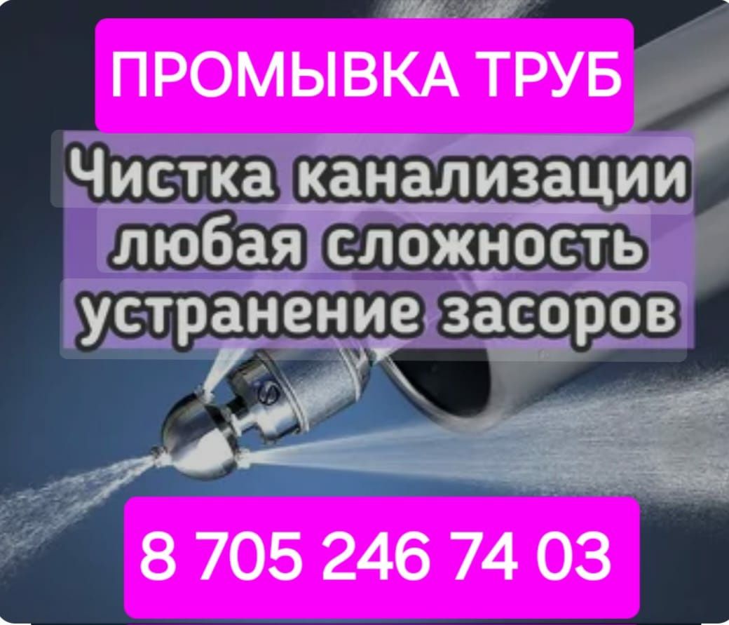 Сантехник прочистка