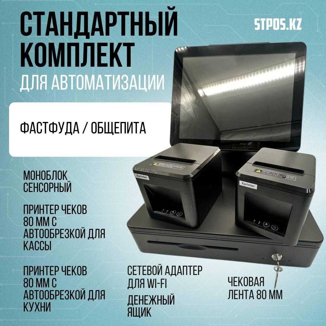 Стандартный комплект для автоматизации фастфуда POS система