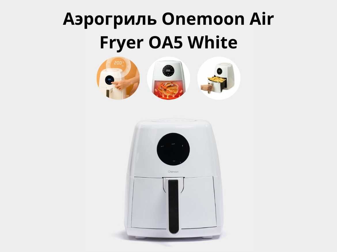Аэрогриль Onemoon Air Fryer OA5 White