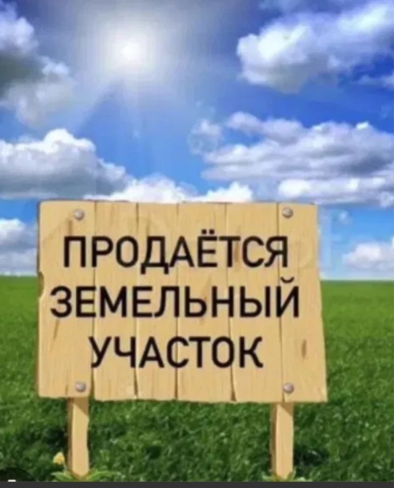 10 Га жер сатылады