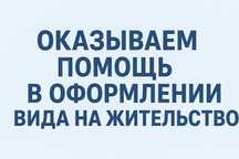 ВНЖ в Казахстане — быстро, законно, под ключ!