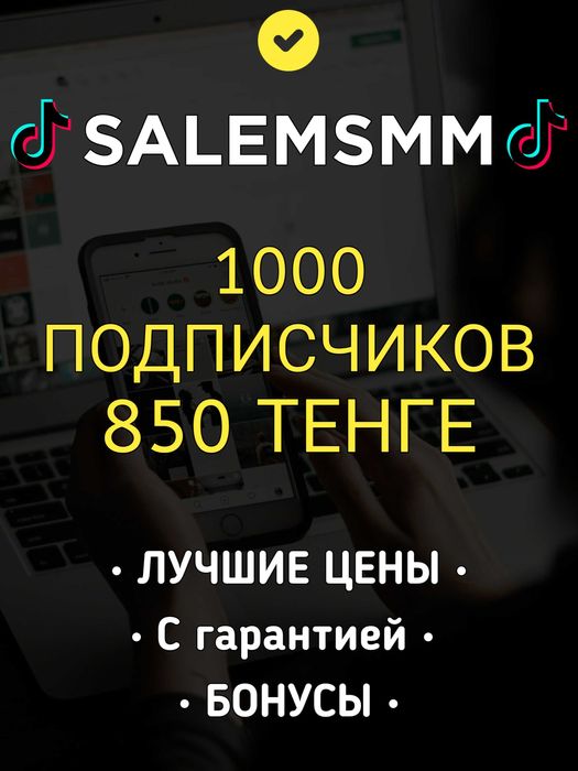 Накрутка Инстаграм Тик Ток, Телеграм, Ютуб Подписчиков