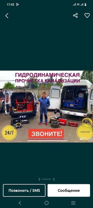 Чистка канализация сантехник