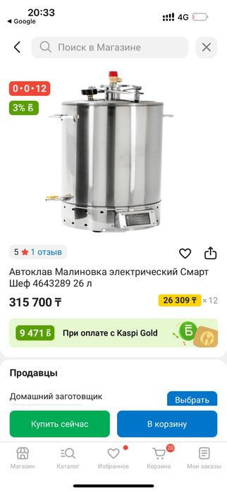 Новый автоклав малиновка, с сенсорным дисплеем. В упаковке