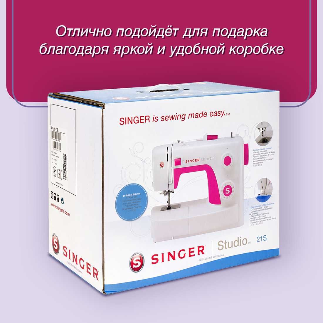 швейная машина Singer Studio 21S | Зингер Студио 21с