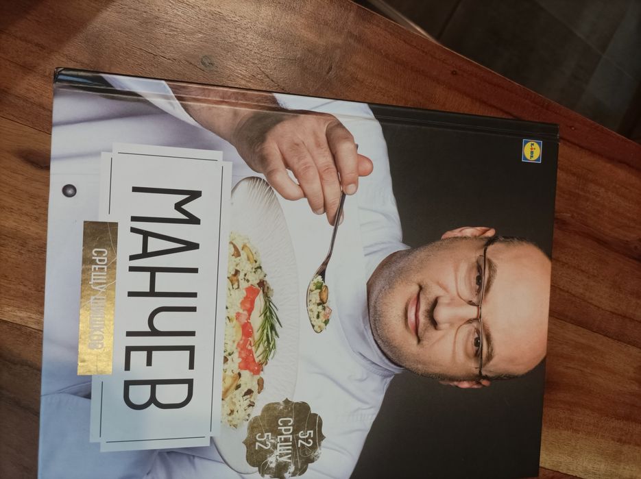 Готварска книга Манчев