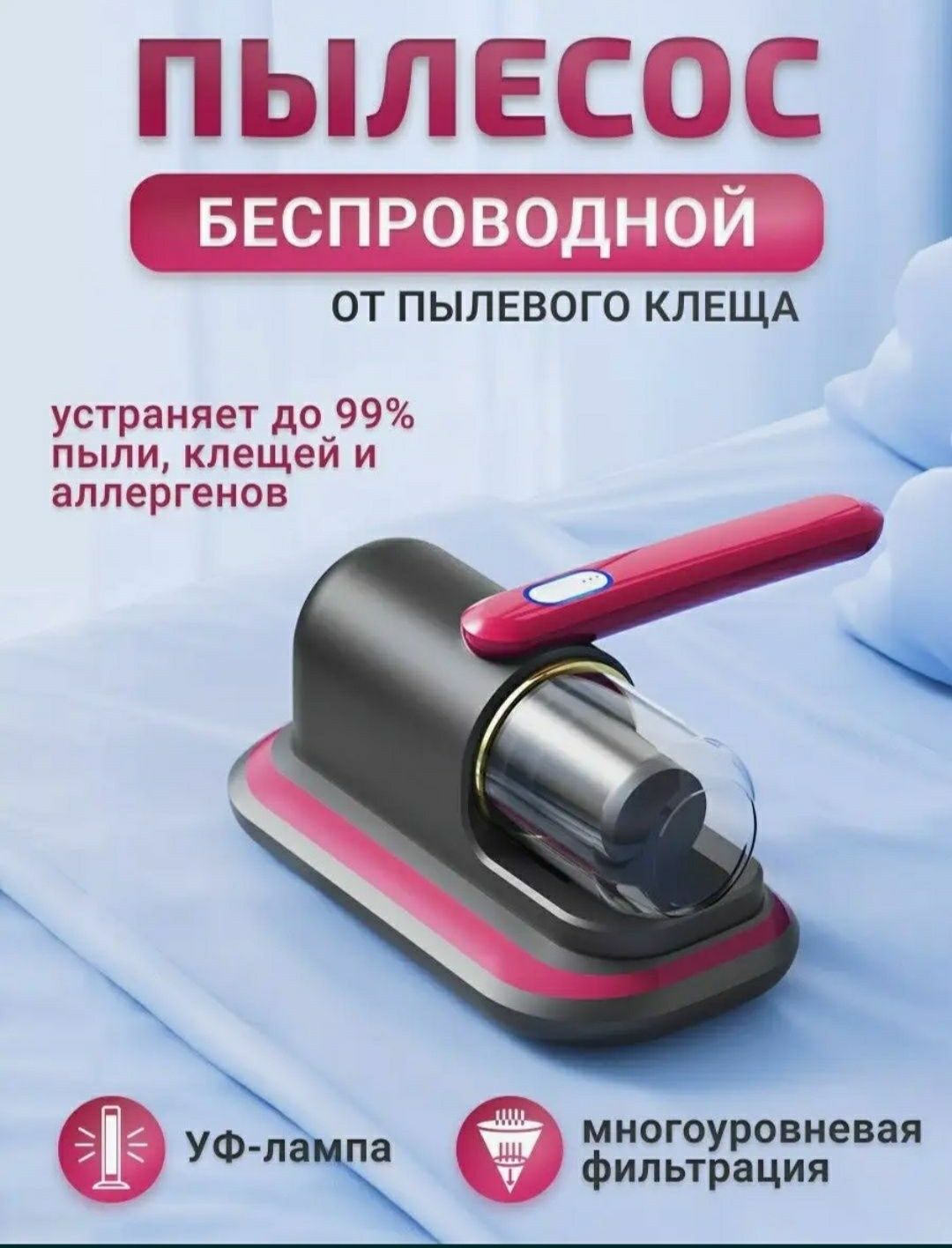 Pilisos plisos Беспроводные пылесос плисос для кровати матраса доставк