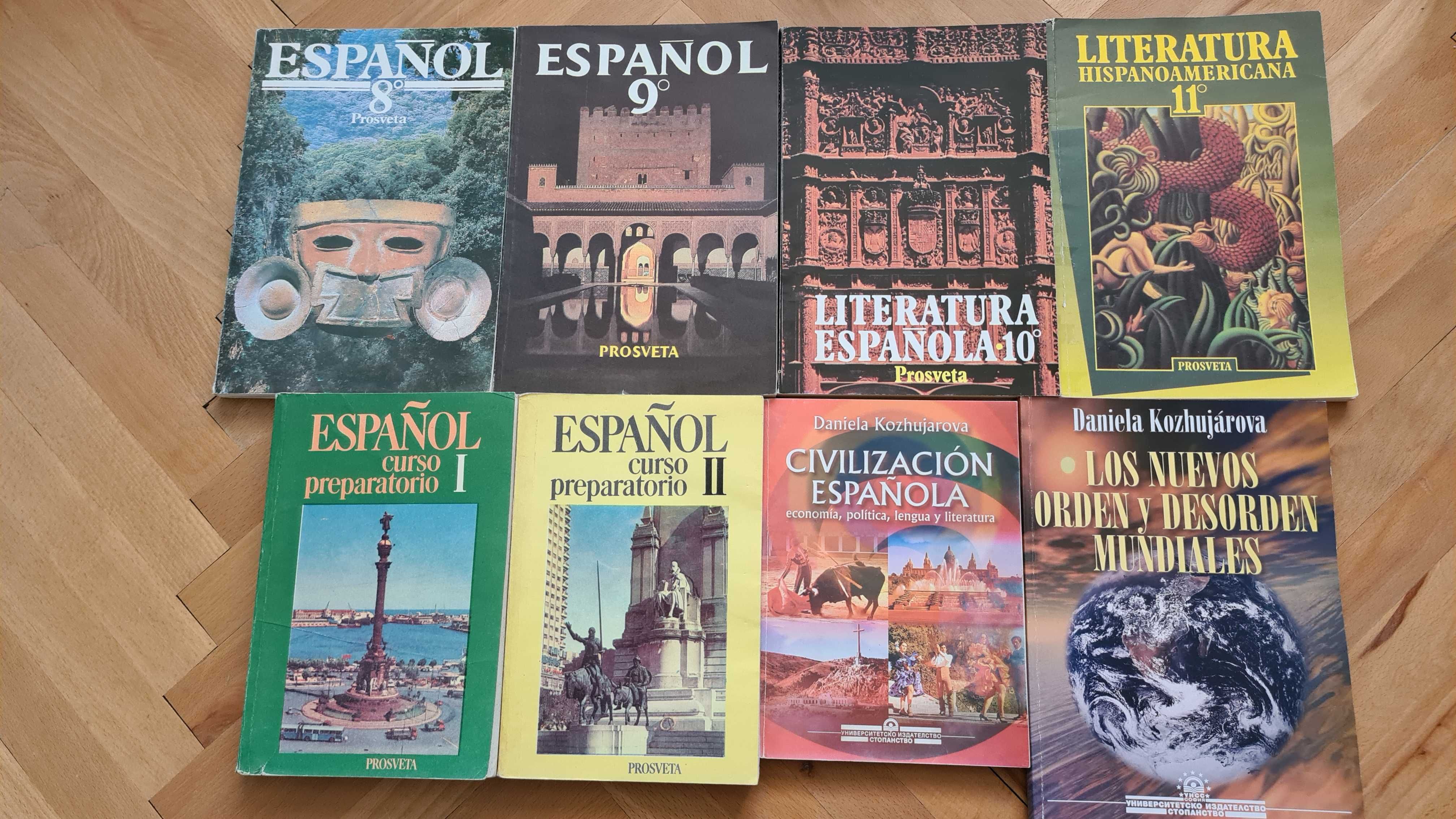 Учебници по испански  и френски език + гръцки