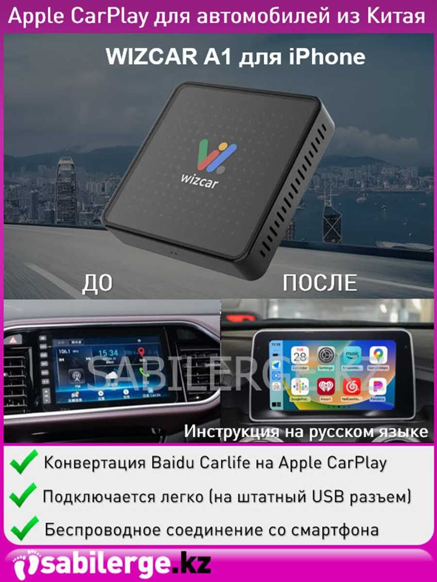 Wizcar и Carbox русификатор Baidu CarLife на Apple CarPlay