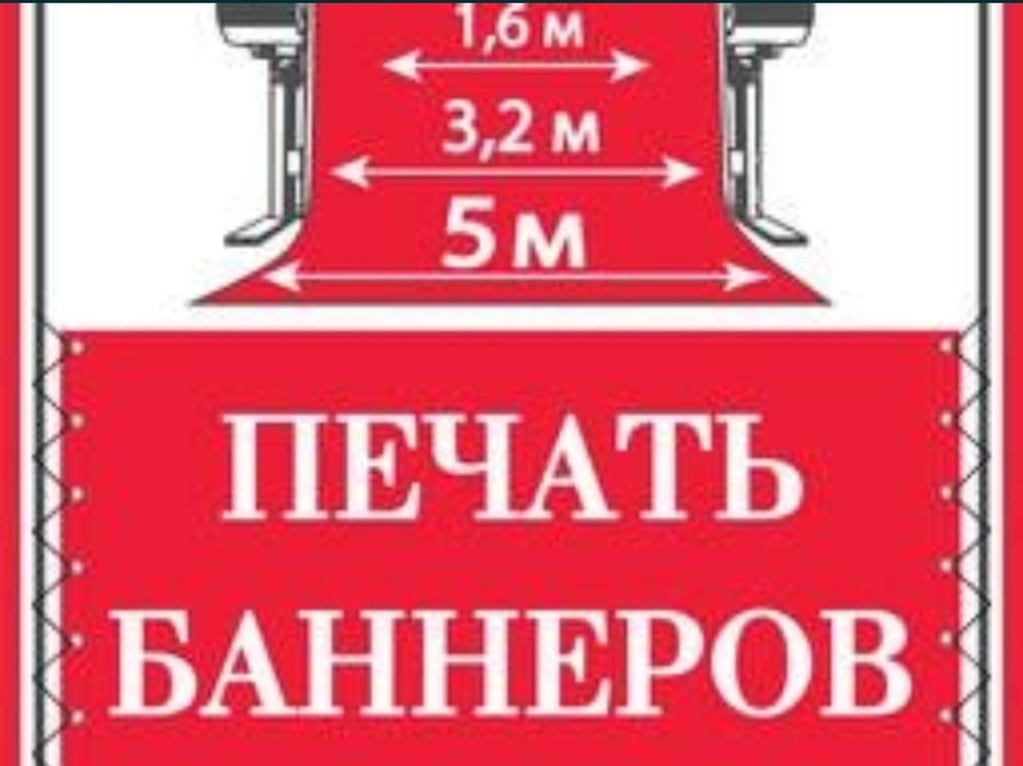 Наружная реклама Печать на баннере