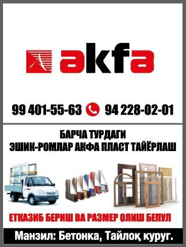 Эшик ромлар акфа пласт хизмати