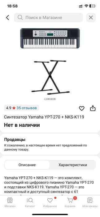 Синтезатор Yamaha YPT270