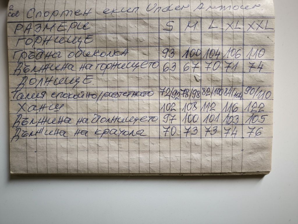 Спортен екип от полиамид
