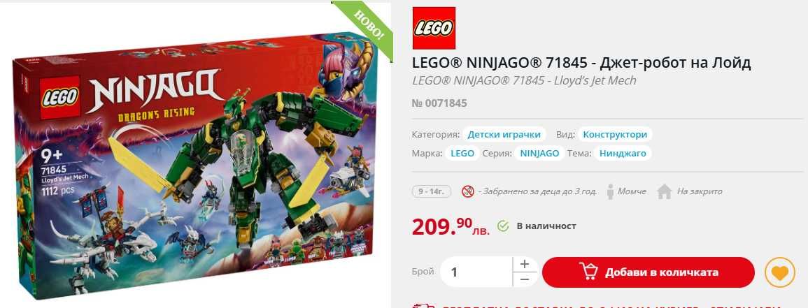 LEGO NINJAGO Джет-робот на Лойд 71845 и 71838