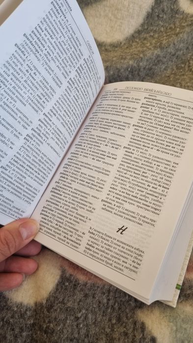 Речник Испанско-Български речник