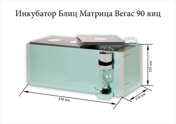 Инкубатор матрица вегас цыплята яицо инкубационый