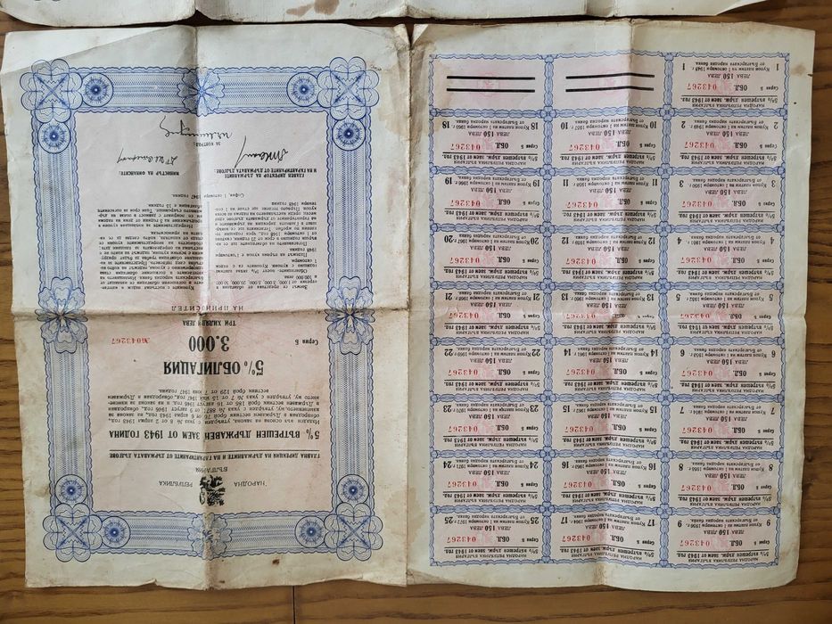 Стари облигации промо