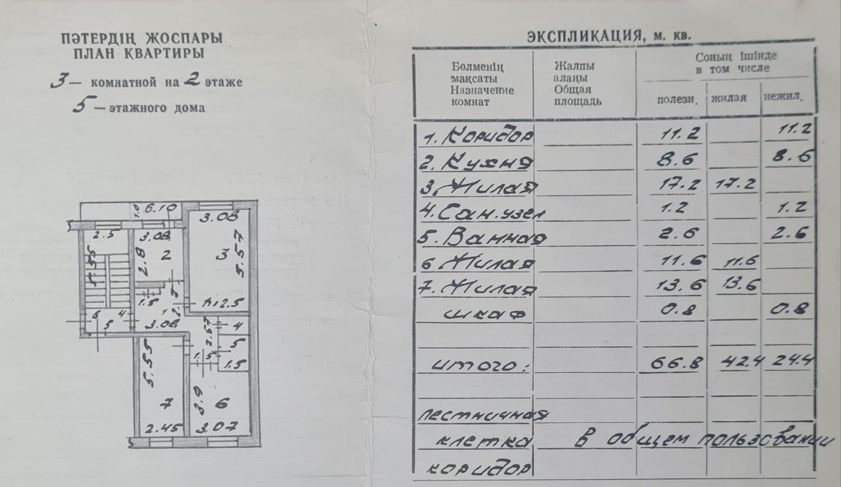 З-х комнатная квартира Ленинградка