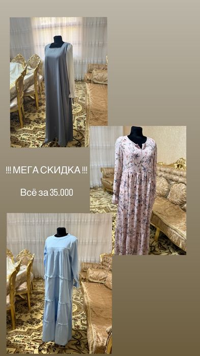Три платья за 35.000