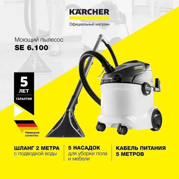 Моющий пылесос Karcher 6.100 В Идеальном Состояний