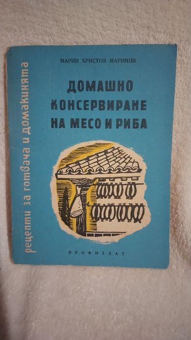 Готварски книги антикварни