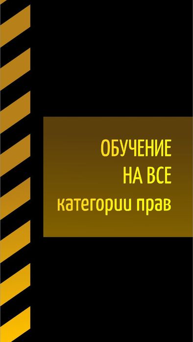 Водительские курсы