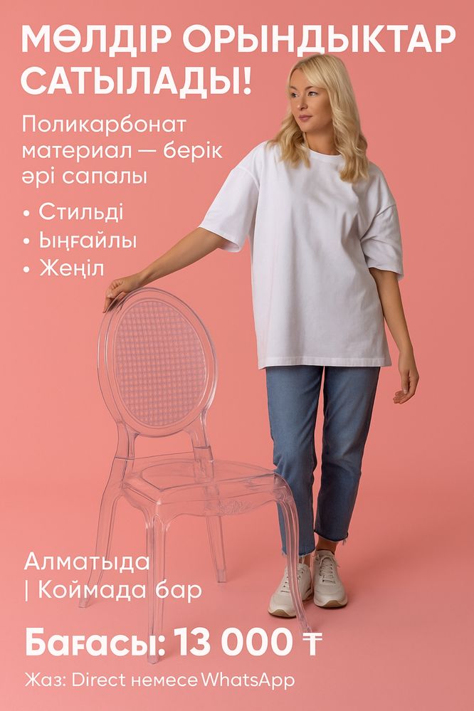 Прозрачные хрустальные стулья , мөлдір орындықтар