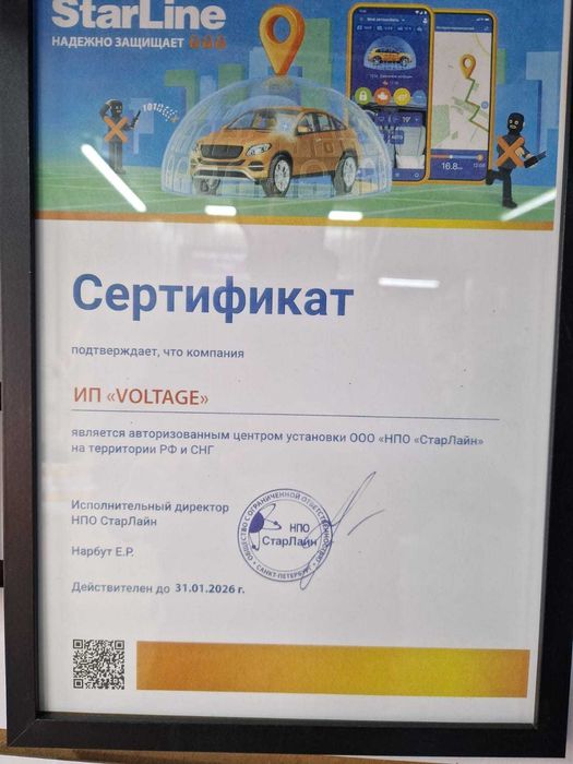 Установка автосигнализаций. Автосервис "VOLTAGE".