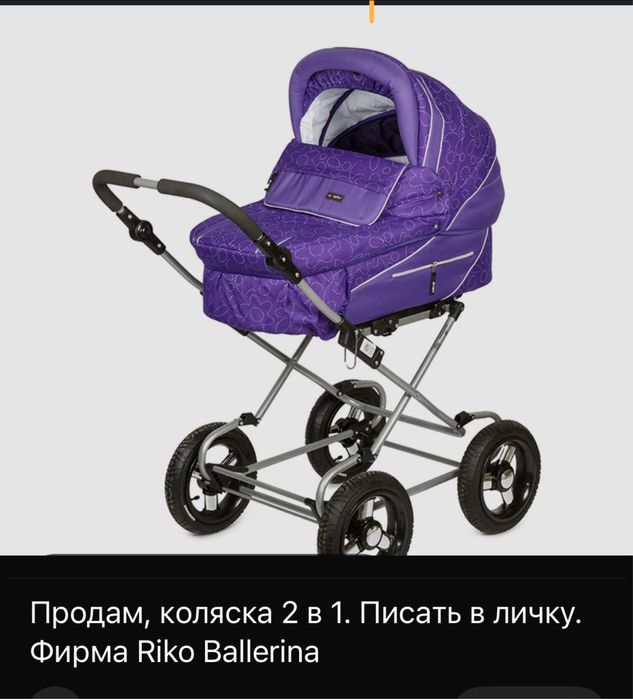 Коляска 2 в 1