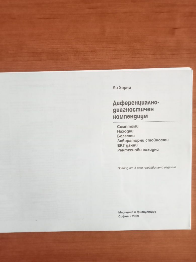 Учебници по медицина