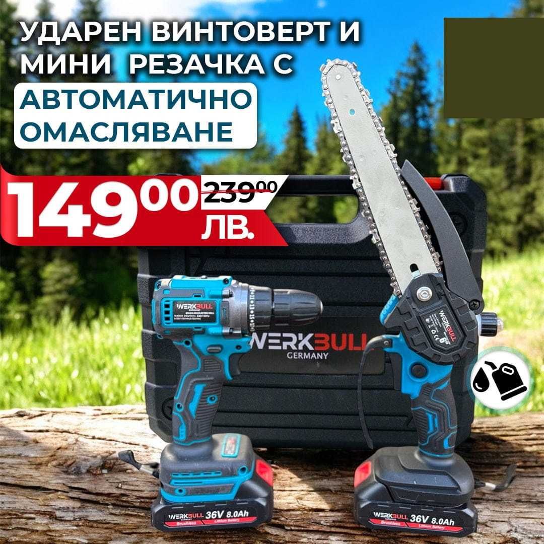 Ударен Винтоверт и Резачка  WerkBull  автом омас22см шина 2 бат 36v 8a