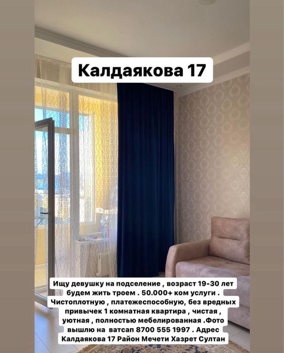 возьмем девушку на подселение