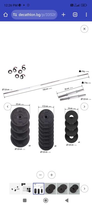Комплект тежести за силови тренировки