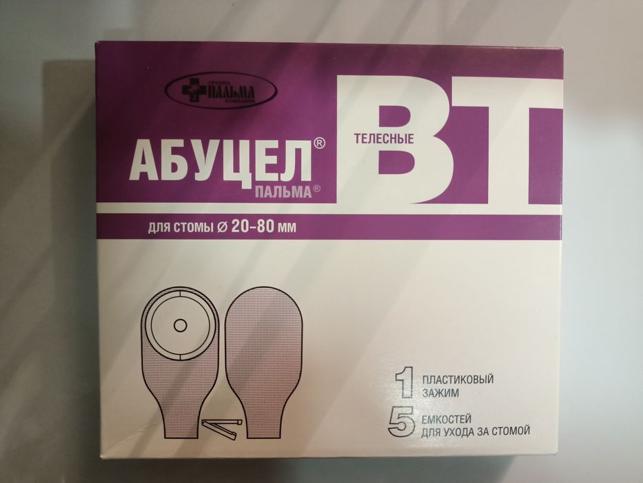 Продам Абуцел для стомы