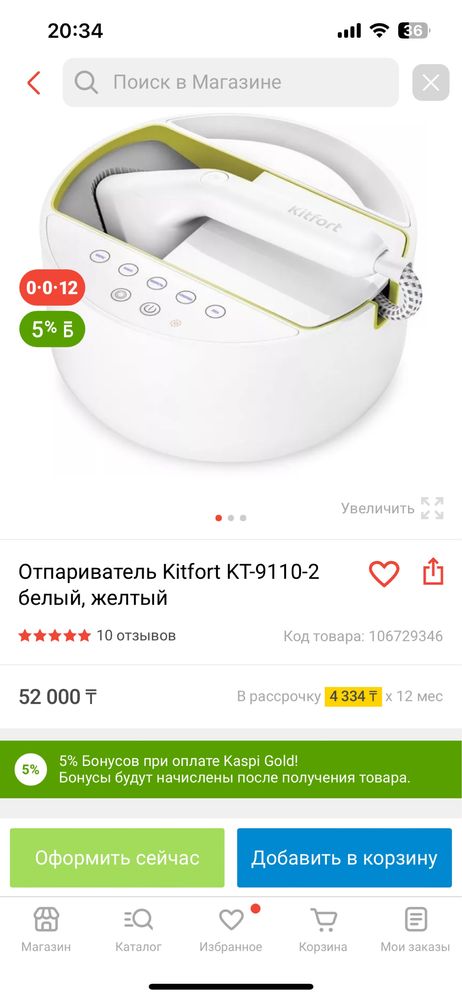 Отпариватель Kitfort KT-9110-2 белый, желтый