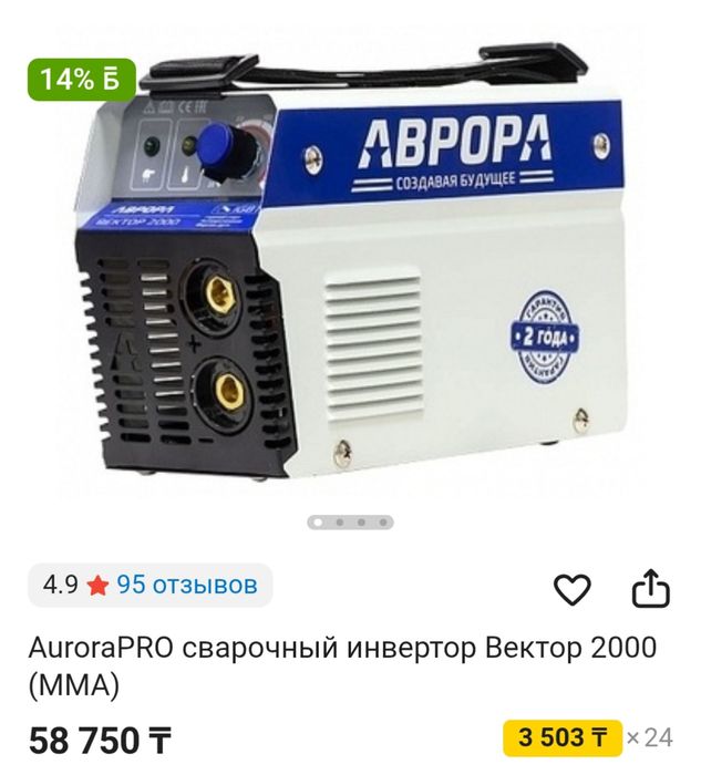 Сварочный аппарат