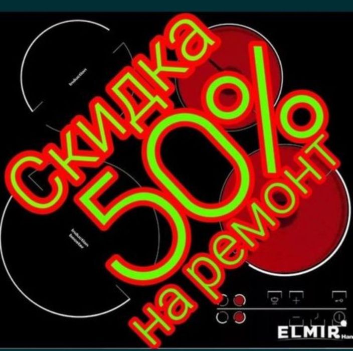 Ремонт электроплит духовок варочных поверхностей сенсорных плит