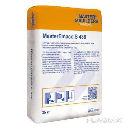 Master emaco s 488  (Ремонт бетона и железабетона)