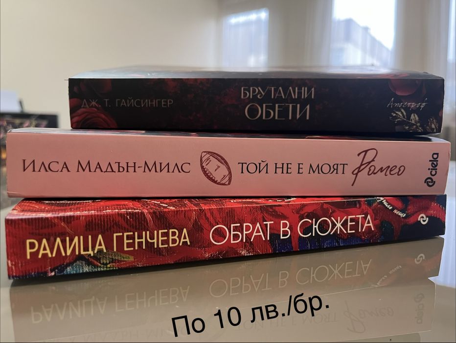 Книги по 10 лв./бр.