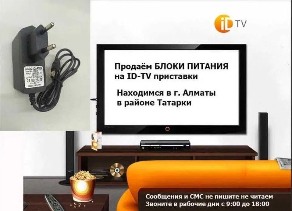на ID-TV приставку - блок питания