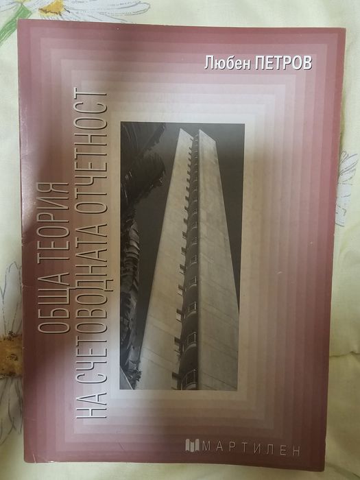 Учебник по счетоводство