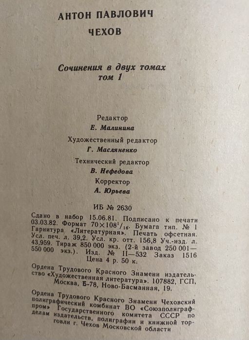Чехов 1 том