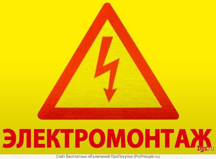 Профессионально и оперативно, услуги электрика ! По Зарафшан 24/7