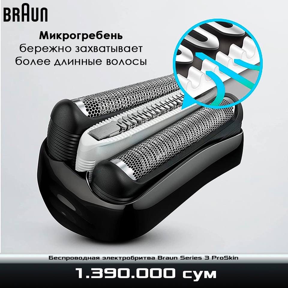 Беспроводная электробритва Braun Series 3 ProSkin