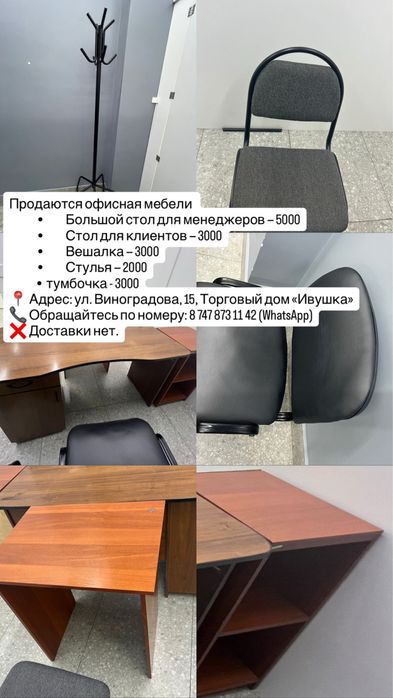 Столы вешалка стулья